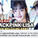 [블랙핑크] 블랙핑크 리사, 치명적인 시크미 '<b>바비인형</b> 그 자체'