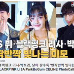 [아이돌] <b>BTS</b> 뷔·블랙핑크 리사·박보검, '반짝반짝 빛나는 미모'...