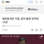 이재명 대표에 대한 <b>방어막</b>이 국회의원 체포동의안 부결은 어려울듯...