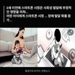 만 2살 이전에 폰 보면 자폐아 확률 높아<b>진대</b>
