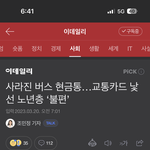 <b>노인</b>들 신경쓰면 나라가 1도 발전 못함