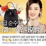 [뷰티] 뉴진스 다니엘 왓츠<b>인마</b>이백 나왓네 !