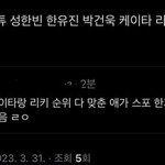 아니 이거 찐이야 뭐야 얘 아이디 아는<b>판녀</b>?