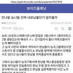 보플 <b>일녀들</b>의 내로남불