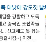 강남 납치사건 범인 짱1 + <b>선족</b>2