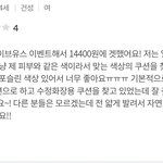 글로우픽 쿠션 리뷰 보는데 이게 <b>뭔</b><b>소리</b>냐?