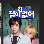 집이 없네 썸네일 무슨 일