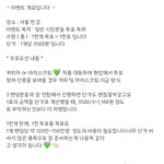 대박 <b>이정현</b> 오프라인 투표 이벤트