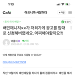 [꼭댓글써줘] 배*에서 <b>사문서</b>위조 종용 꼭 봐주세요!!(추가)