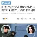 ?<b>이도현</b>이랑 임지연 사귄대