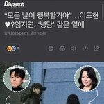 <b>디패</b> 더글로리 이도현 임지연 사귄대