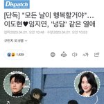 이도연 <b>임지연</b> 사귀네..??