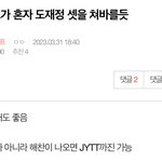 [NCT칠프] 도재정 깐 맠프악개들 일단 <b>캡쳐</b>해놔야지