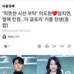 <b>이도현</b> 열애인정함