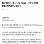 [방탄소년단] 호비 <b>군입</b>.대 공지