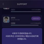 밑에 인증하길래 나도..! 성한빈 <b>서포트</b>했당