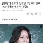 [모두드루와] 임지연 <b>열애</b>설 타이밍 ㅋㅋ