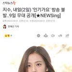 지수,지민 둘다 음방 안나오네..