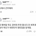 방탄독도보내라고 <b>난리</b>네