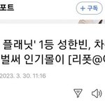 보플<b>빠들</b> 현역 후려치기 너무 지겨움