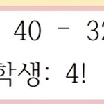 <b>수학</b> 좀 하는 <b>초딩</b>ㅋㅋ