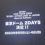 [모두드루와] 에스파 일본데뷔전에 도쿄돔 <b>입성</b>.jpg