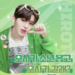 [모두드루와] 교환학생 같다는 보이즈플래닛 투표 이벤트