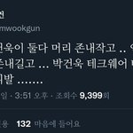박건욱 <b>실물</b>썰