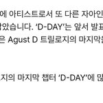 [방탄소년단] 어거스트디 <b>트릴</b>로지의 마지막....??ㅠ