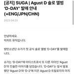 [모두드루와] 슈가쌤 컴백 <b>공지</b> 떳다!!!