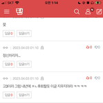 학원쌤 좋아한다는 글에 댓글 ㅈㄴ달렷네
