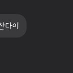 맨날 잘자라고 해주는