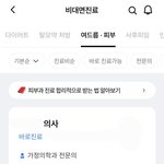 나만의닥터 앱으로 여드름약 비대면<b>처방</b> 받고 약배송까지 받았어요!