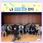 엔하이픈 나혼산 아이돌<b>버전</b> 나온다