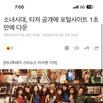 혹시 소녀시대 전성기 잘 아는 판<b>녀들</b> 있어???