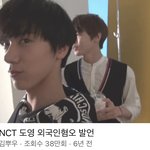 NCT 도영 외국인<b>혐오</b>