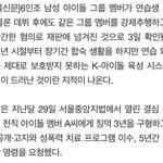 헐 같은그룹 멤버 <b>추행</b>했대…ㄷㄷ