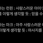 [NCT드림] 맠런 인터뷰 이거 생각나서 넘 좋음 ㅠ