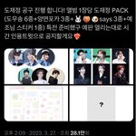 [도<b>재정</b>] 단체 공구 여기도 특전 ㄱㅊ