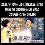 하니 김구라 이거 본사람?