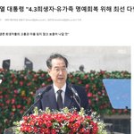 윤석열대통령 "정부, 생존 희생자들의 고통과 아픔 잊지 않고 보듬어...