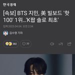 [군대] <b>속보</b> 지민 빌보드1위