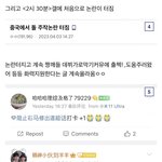 중국 안티그룹에서 루머퍼트림