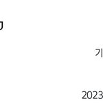 [도재정] 아래 이월인데 <b>삭제</b>함