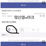 [NCT칠프] <b>공론화</b>는 흑기사갤 마크악개 소굴인거나해야지