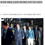 윤석열 대통령, 순천에 '예산폭탄' <b>투하</b> 의지 내비쳐