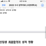 [댓글부탁해] 입시<b>전년</b>도 이거 먼뜻이야?