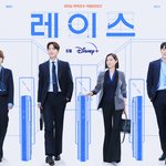 디즈니+ 드라마 <레이스> 티저포스터 공개