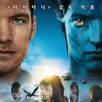 아바타 속편 출연을 단호하게 거절한 배우