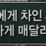 헤어진 <b>연인</b>과 다시 만나는 방법